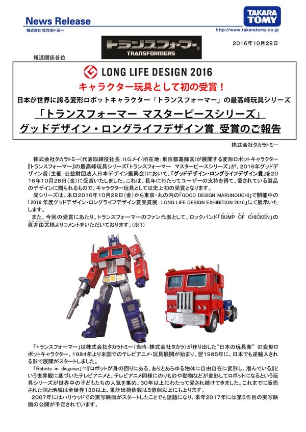 Transformers Masterpiece Series Wins 2016 Good Design Award From Japan's Institute For Design Promotion  (2 of 6)